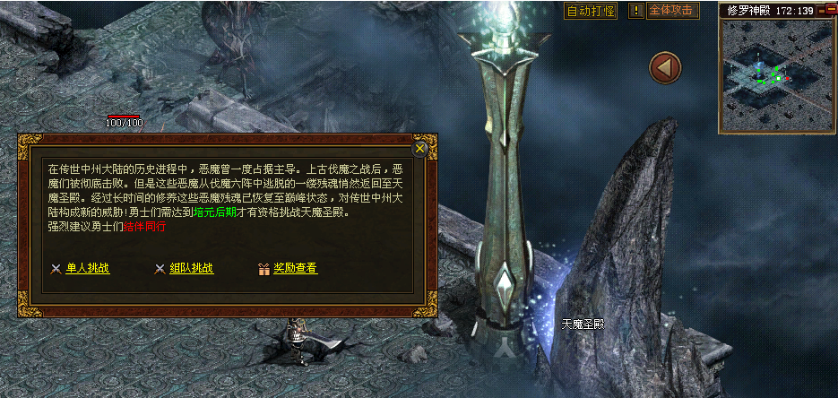 天魔圣殿